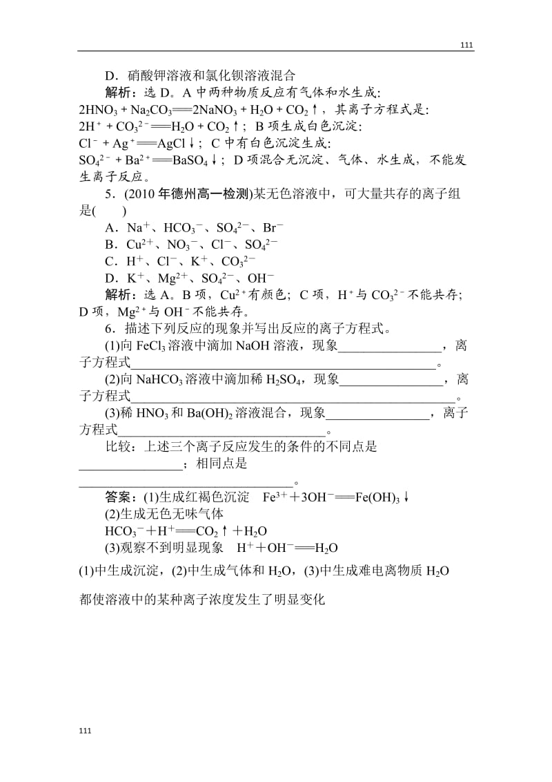 人教版化学必修1：第二章 第二节 第2课时 离子反应及其发生的条件 当堂达标训练_第2页