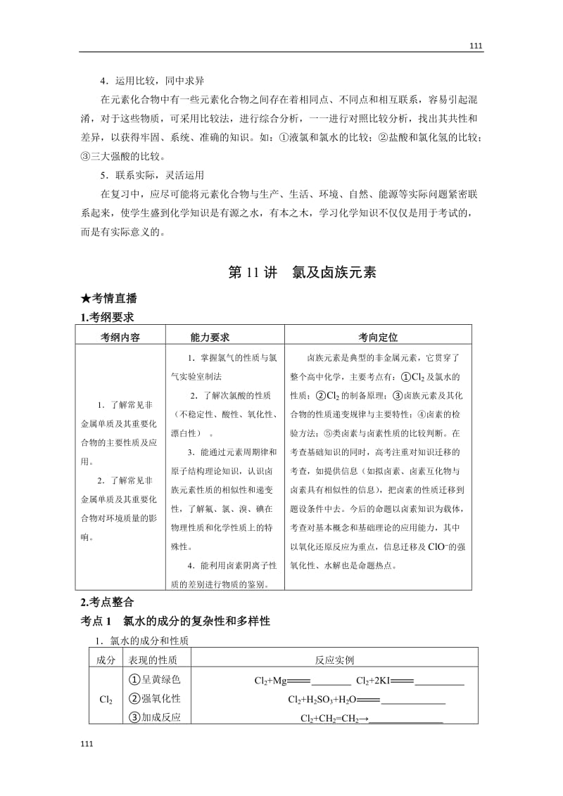 高中化学第三部分第11讲《氯及卤族元素》（新人教高三）学案_第3页