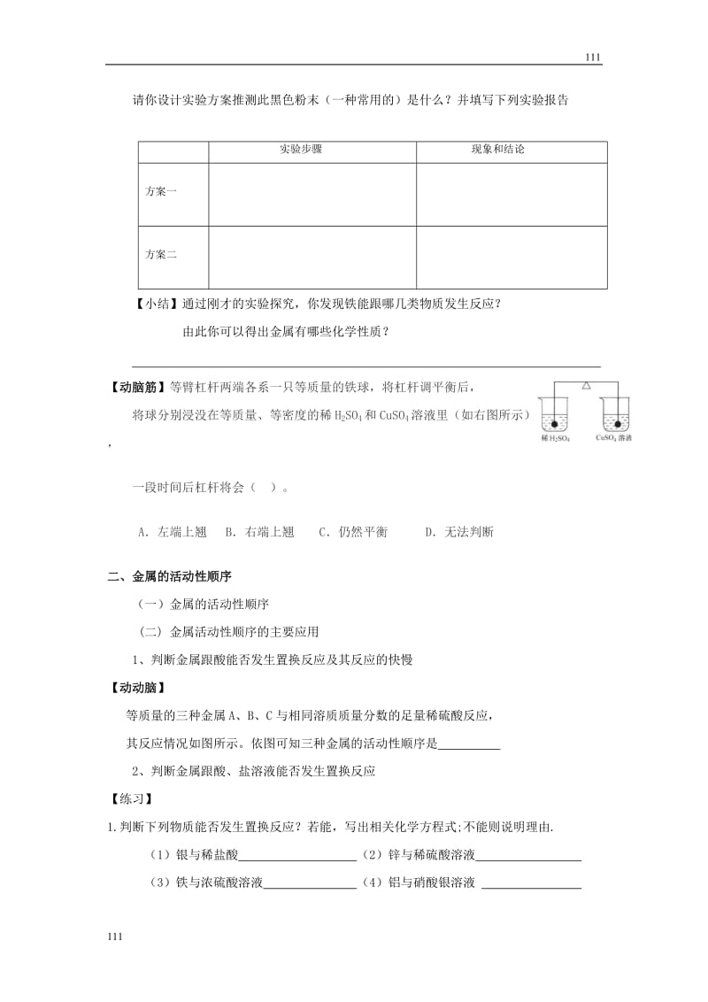 高中化学《金属的化学性质》学案6（人教版必修1）_第2页