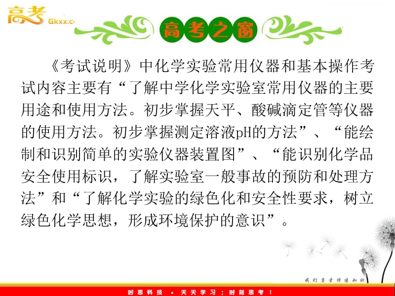 高考化学基础知识复习课件35《化学实验常用仪器和基本操作》_第3页