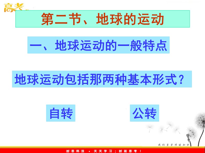 高一地理课件：1.2地球自转的地理意义-自转的特点（鲁教版必修1）_第2页