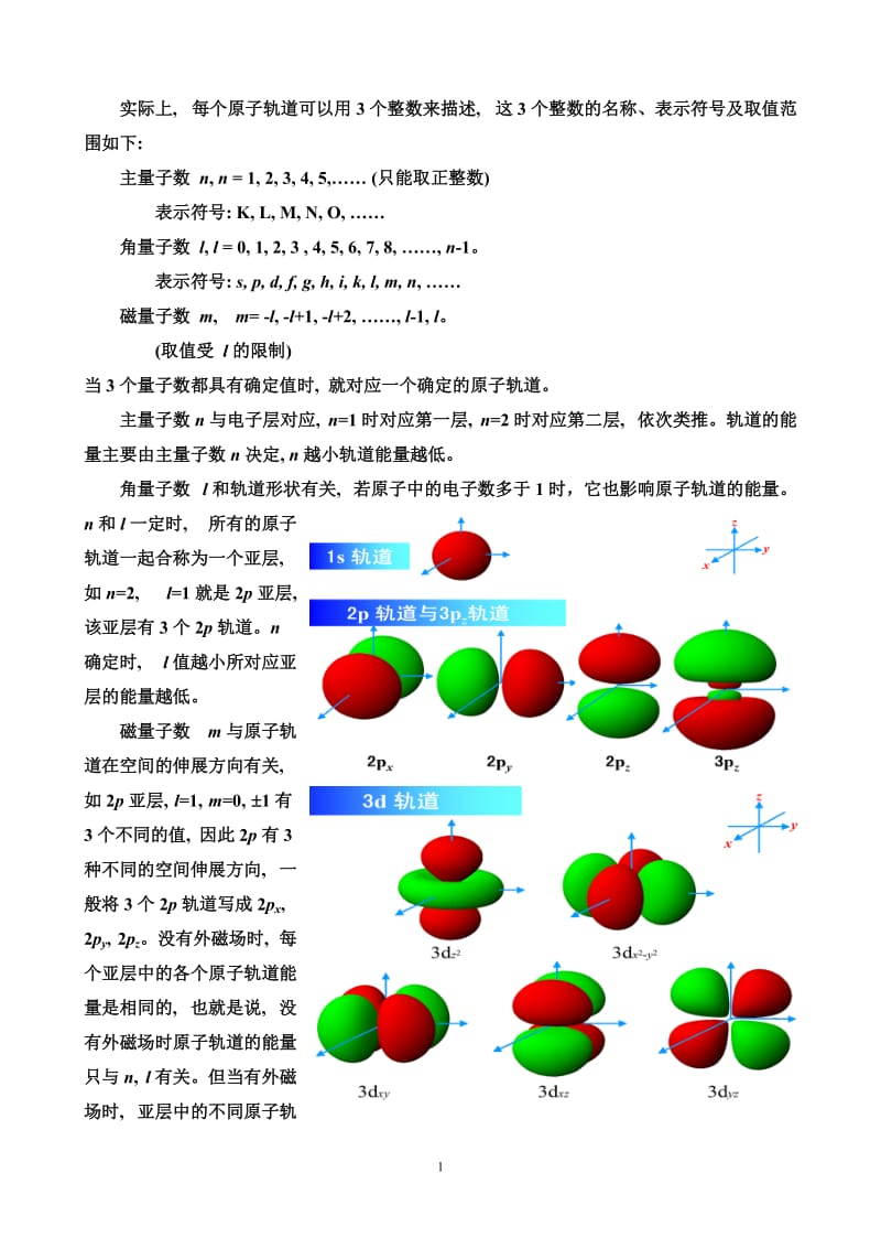 【题库】刘奉岭2011寒假讲义_第2页