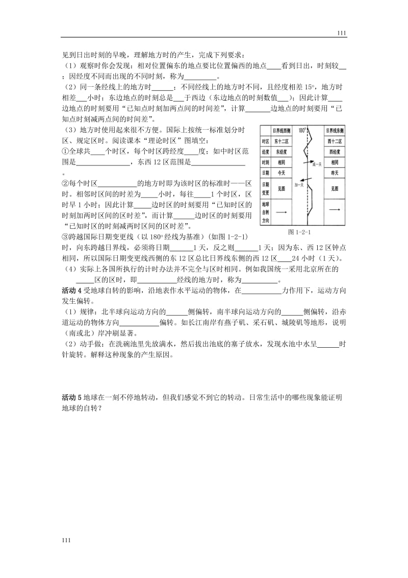 高中地理《地球自转的地理意义》案1（鲁教版必修1）_第2页