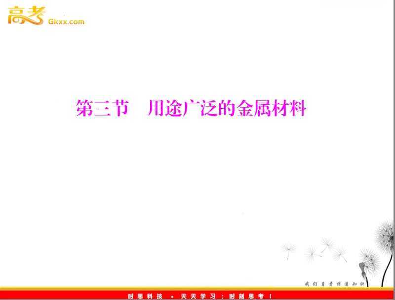 高中化学（人教版必修1） 3.3 用途广泛的金属材料_第2页