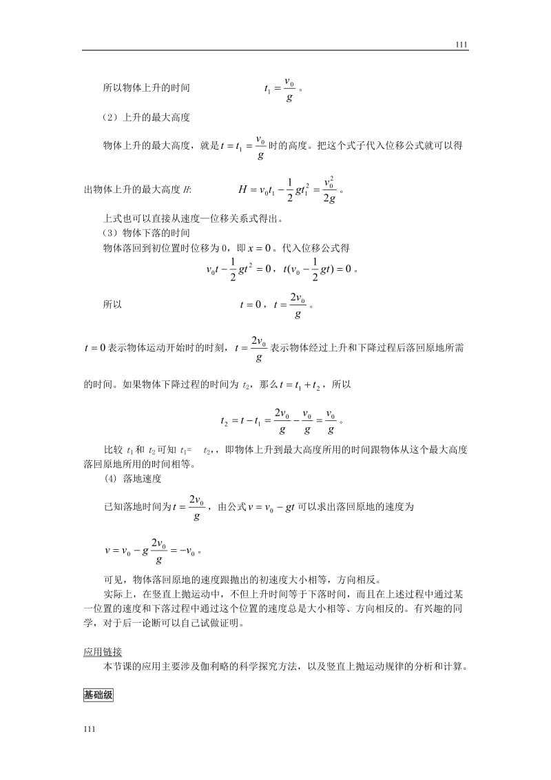 高中物理《伽利略对自由落体运动的研究》学案6（人教版必修1）_第3页