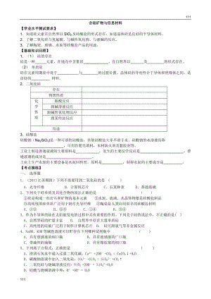 高中化學第三單元《含硅礦物與信息材料》導學案（人教版版必修1）