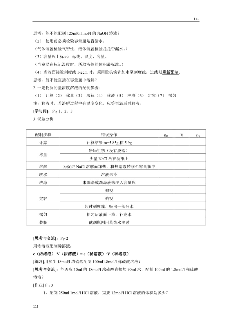 高中化学《物质的量在化学实验中的应用》学案25（新人教版必修1）_第2页