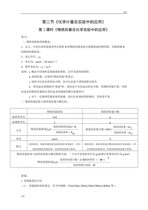 高中化學(xué)《物質(zhì)的量在化學(xué)實(shí)驗(yàn)中的應(yīng)用》學(xué)案25（新人教版必修1）