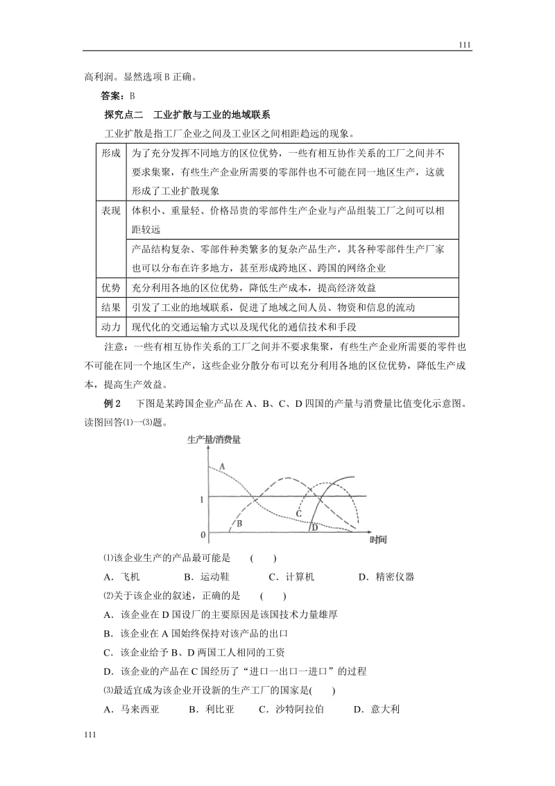 高考地理一轮复习鲁教版案 第26讲工业地域的形成及工业生产对地理环境的影响_第3页