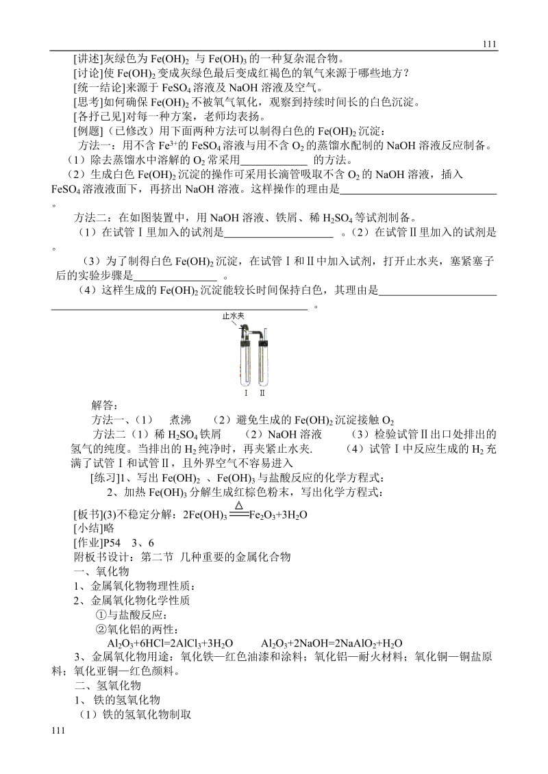 高中化学《几种重要的金属化合物》教案5（第一课时）（人教版必修1）_第3页