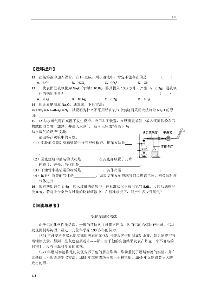 高中化学人教版必修一 第一节 金属的化学性质_第2页