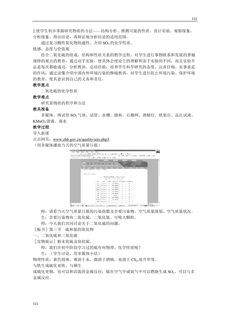 高一化学课时教案：第4章 第3节《硫和氮的氧化物》1（新人教版必修1）_第3页