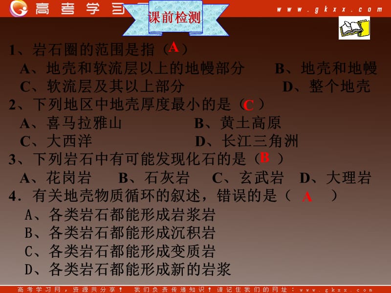 高一地理课件 2.1岩石圈与地表形态 课件14 （鲁教版必修1）_第2页