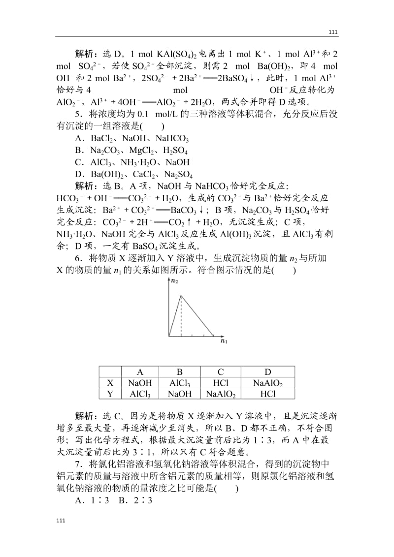 人教版化学必修1：第三章 第二节 第2课时 铝的重要化合物 课时活页训练_第2页