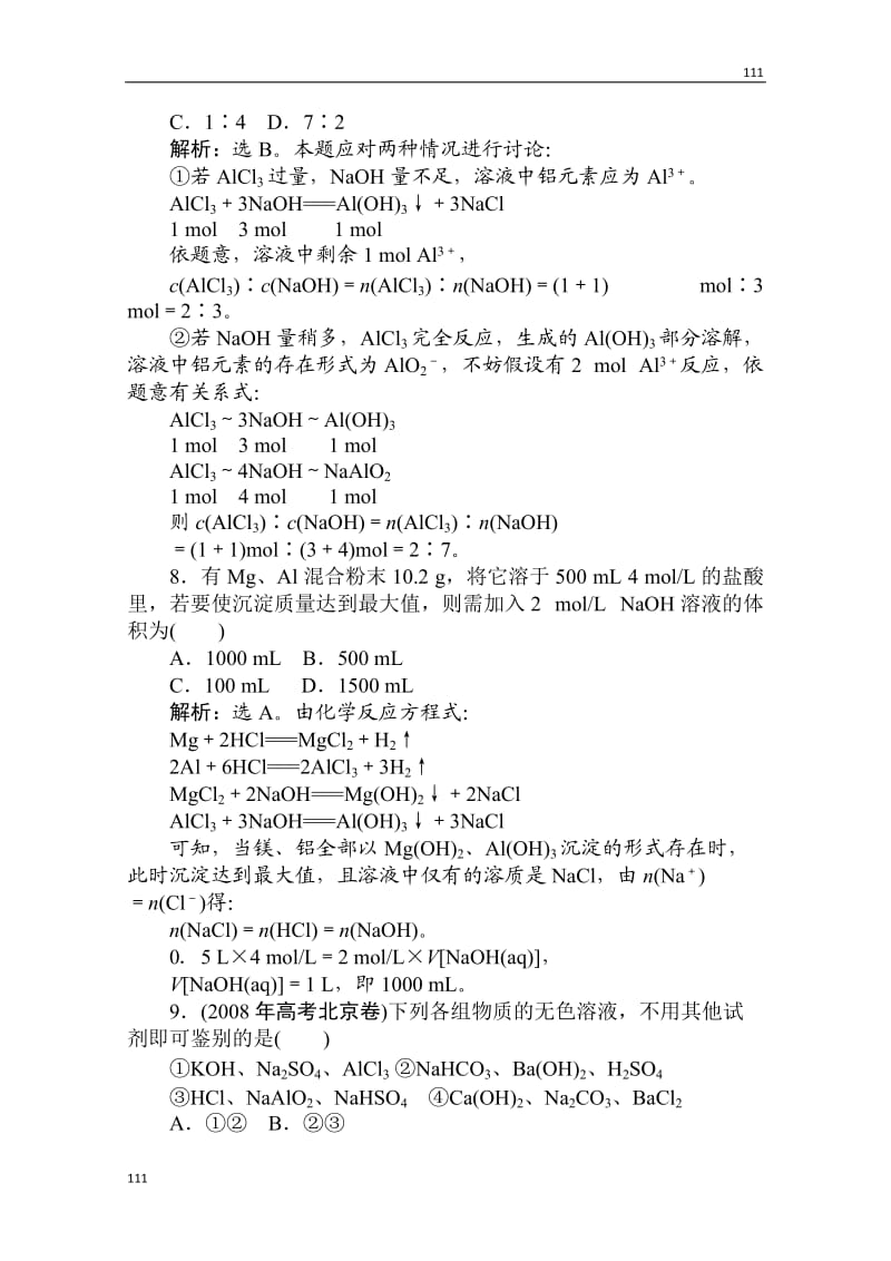 人教版化学必修1：第三章 第二节 第2课时 铝的重要化合物 课时活页训练_第3页