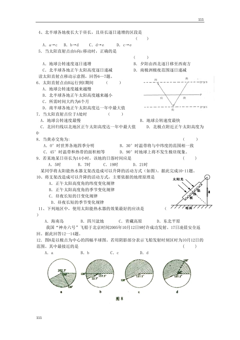 地理：1.3《地球公转的地理意义》案（鲁教版必修1）_第3页