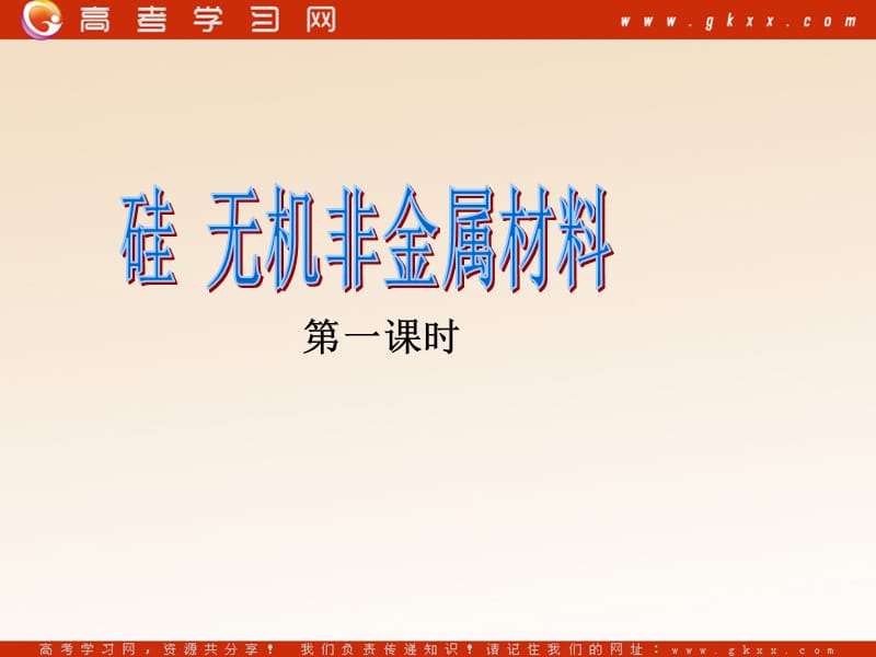 高中化学《金属材料》课件2（20张PPT）（人教版选修2）_第2页