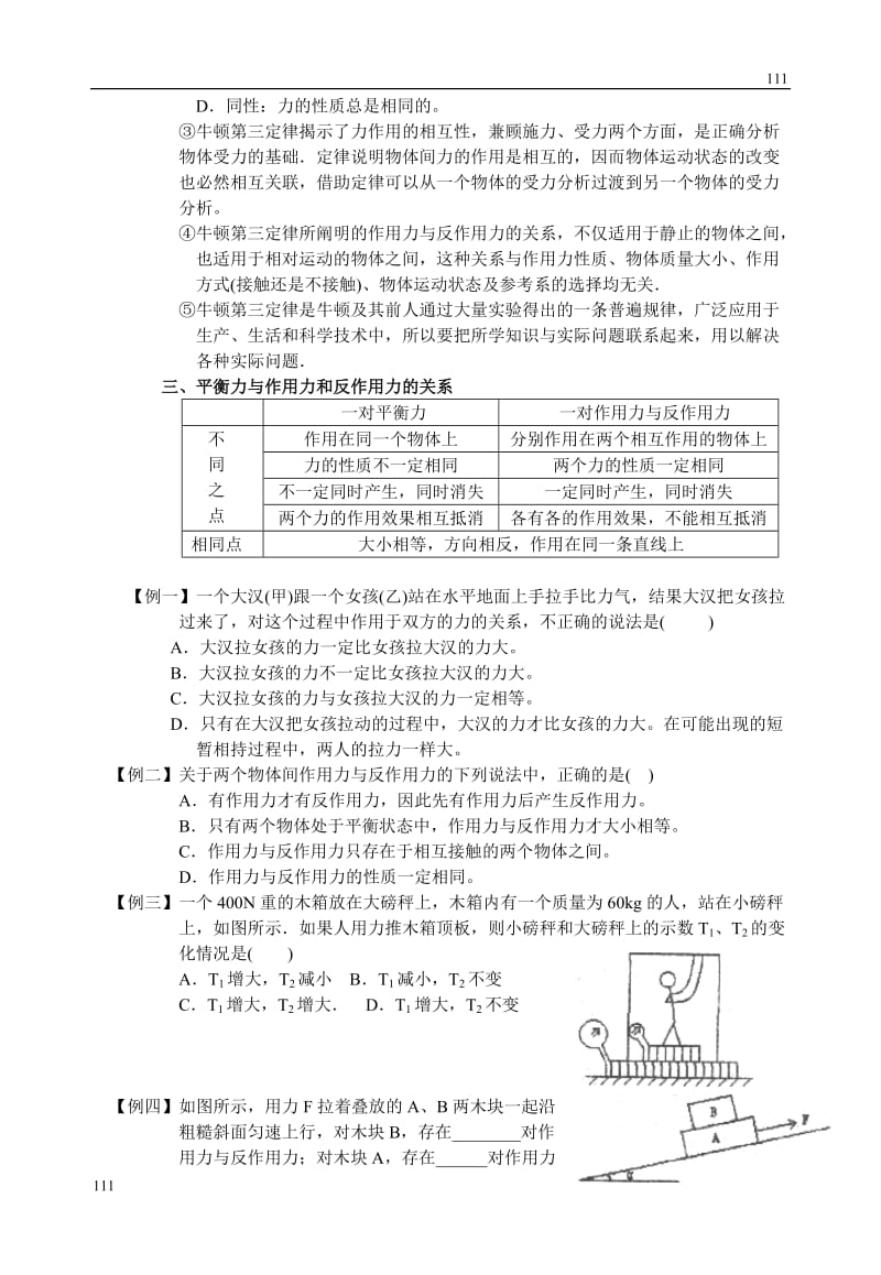 高中物理《牛顿第三定律》 学案1_第2页