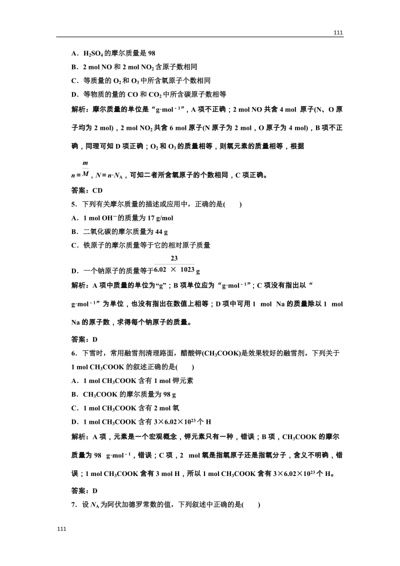 高中化学人教版必修一第一部分第一章第二节第一课时课时跟踪训练_第2页