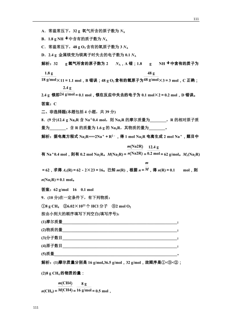 高中化学人教版必修一第一部分第一章第二节第一课时课时跟踪训练_第3页