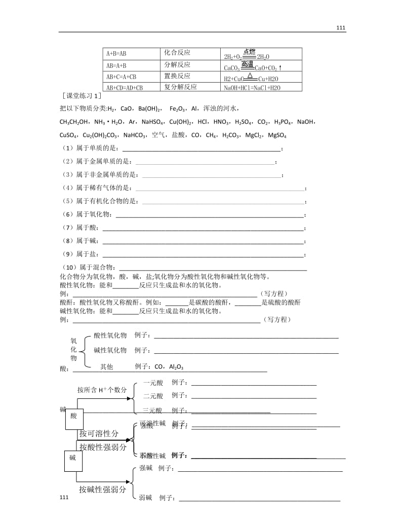 高一化学《2.1 物质的分类》学案（1）（人教版必修1）_第2页