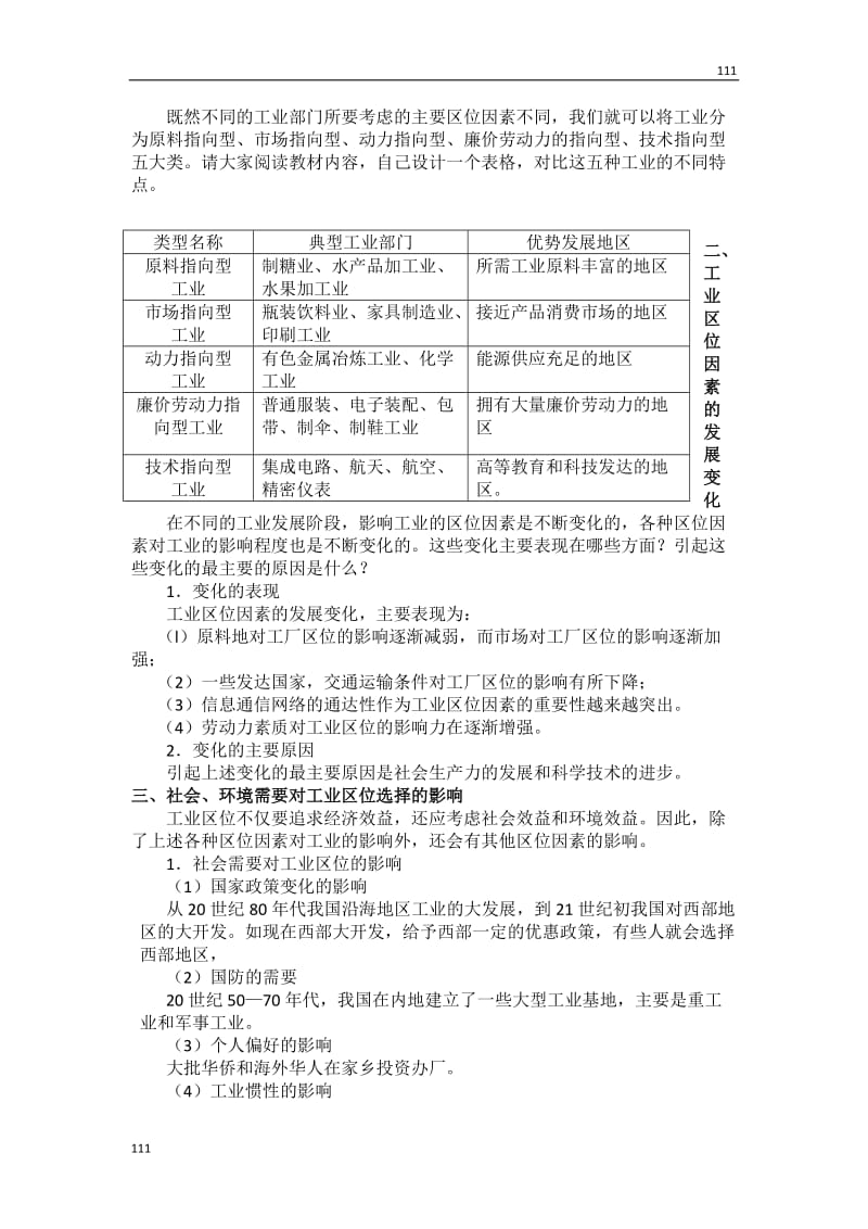 高中地理《工业的区位选择》教案（新人教版必修2）_第2页