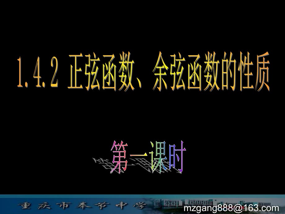 正弦函數(shù)、余弦函數(shù)的性質(zhì)1周期性_第1頁