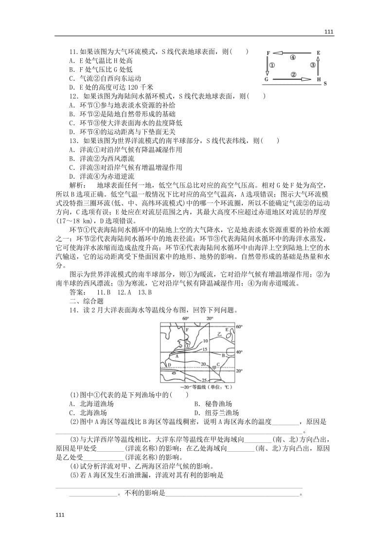 高中地理必修1第二单元第二节《大气圈与天气、气候》练习4鲁教版_第3页