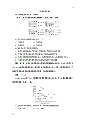 高中地理必修二 第六章《人類與地理環(huán)境的協(xié)調(diào)發(fā)展》 第一節(jié)應(yīng)用創(chuàng)新演練 課時跟蹤訓(xùn)練