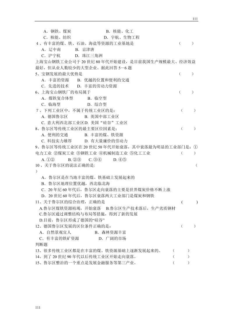 高中地理《传统工业区和新兴工业区》学案7（人教版必修2）_第2页