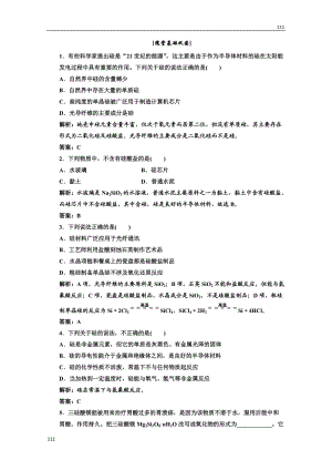 高中化學人教版必修一第一部分第四章第一節(jié)第二課時隨堂基礎鞏固