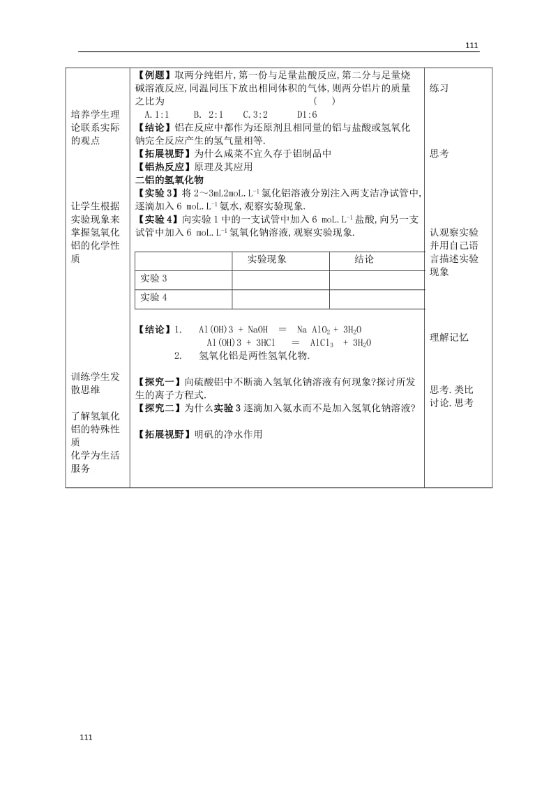 高中化学 13《铝的性质》教学设计 新人教版必修1_第2页