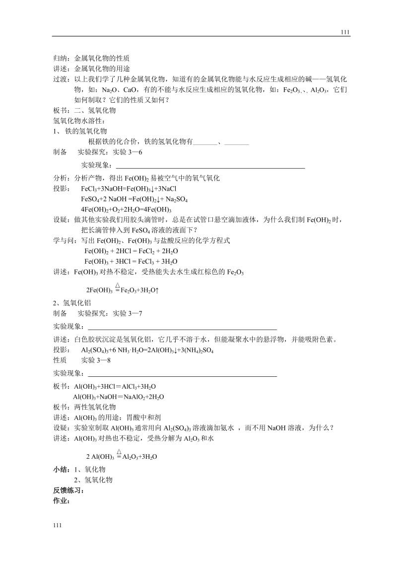 高中化学《几种重要的金属化合物》教案16（人教版必修1）_第2页