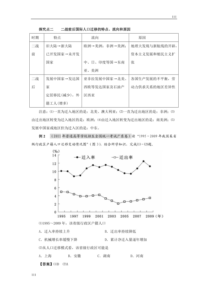 高考地理一轮复习鲁教版案 第18讲人口迁移与人口流动_第3页