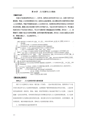 高考地理一輪復(fù)習(xí)魯教版案 第18講人口遷移與人口流動(dòng)