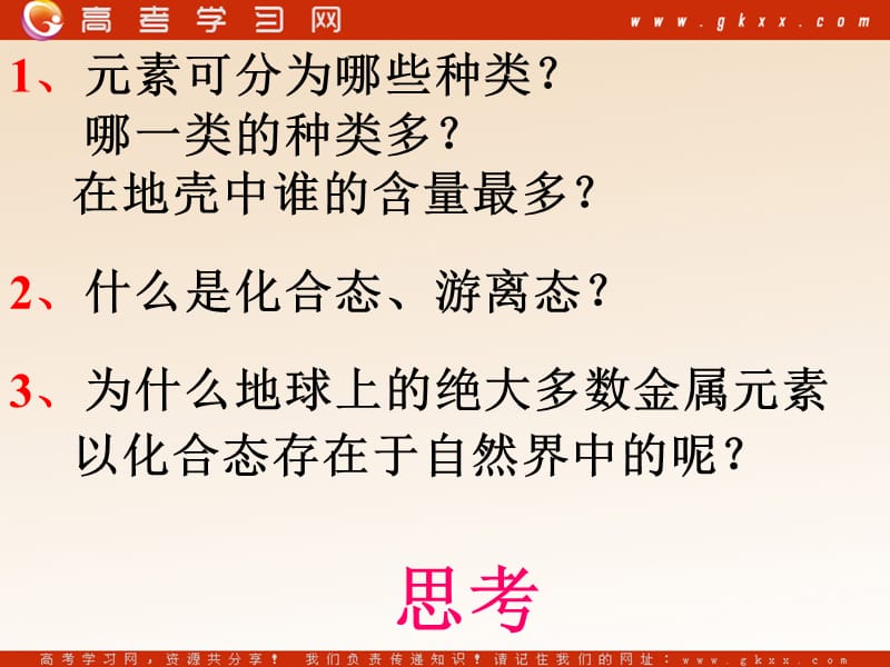 高中化学3.1《金属的化学性质》课件16（24张PPT）（人教版必修1）_第3页