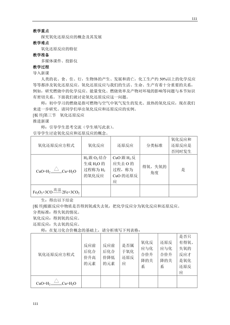 高中化学 第2章 第3节《氧化还原反应》第1课时教案 新人教版必修1_第2页