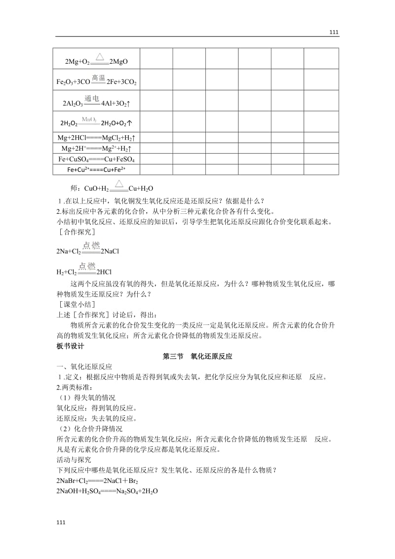 高中化学 第2章 第3节《氧化还原反应》第1课时教案 新人教版必修1_第3页