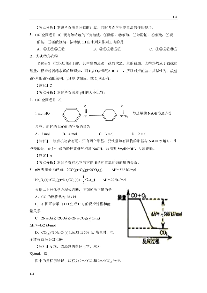 高考二轮复习：专题十七《综合计算》（无版本高三）学案_第2页