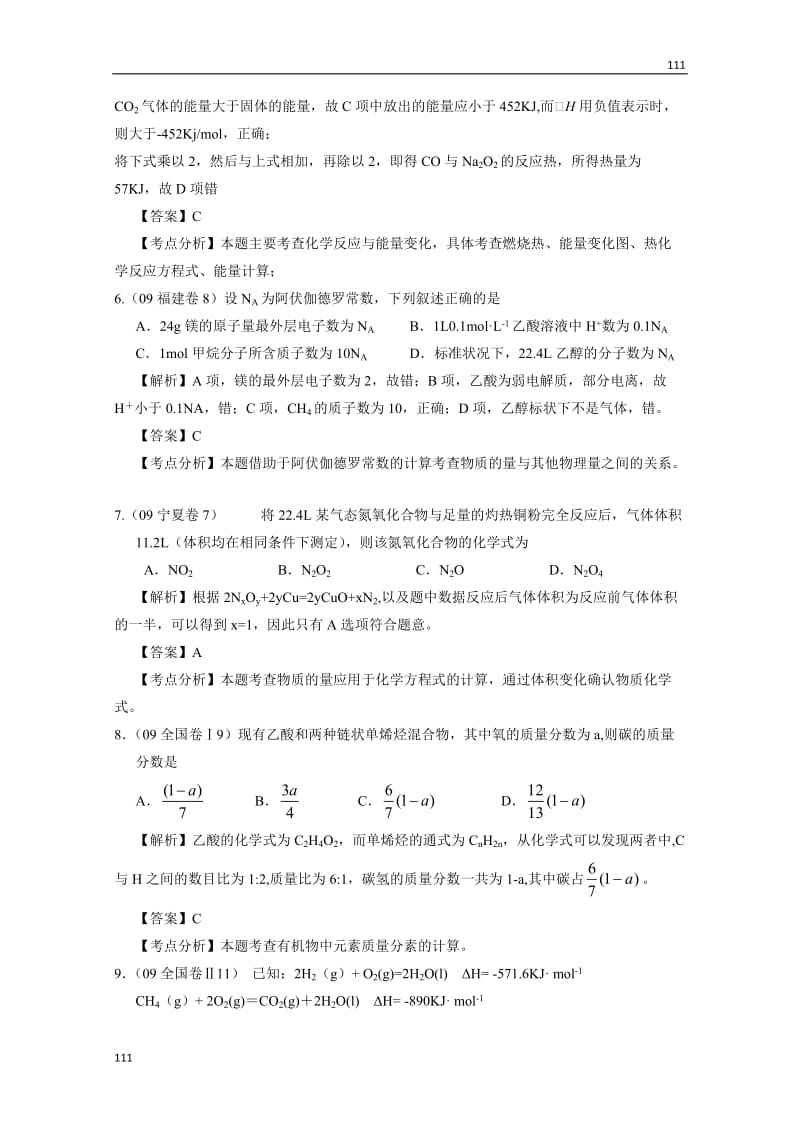 高考二轮复习：专题十七《综合计算》（无版本高三）学案_第3页