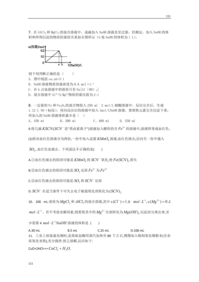 新人教版化学高三单元测试：3《金属及其重要化合物》_第2页