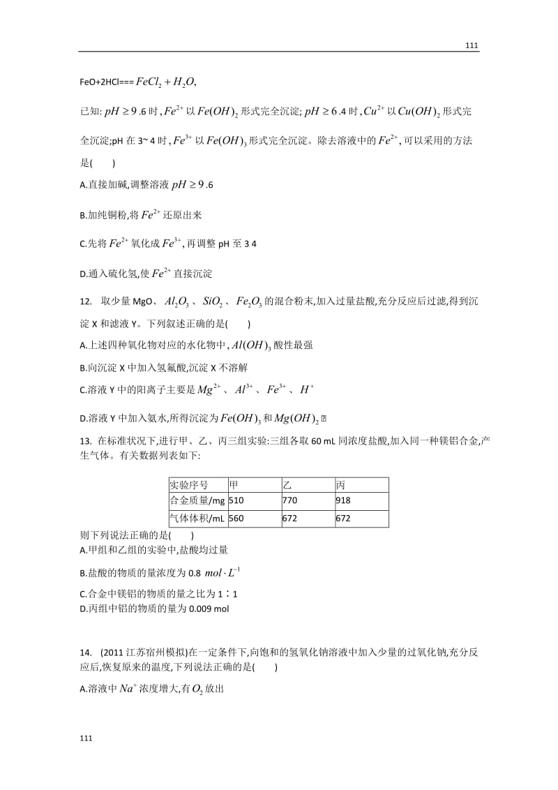 新人教版化学高三单元测试：3《金属及其重要化合物》_第3页