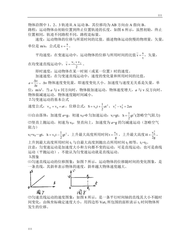 高一物理人教版必修1教案《运动的描述》3_第3页