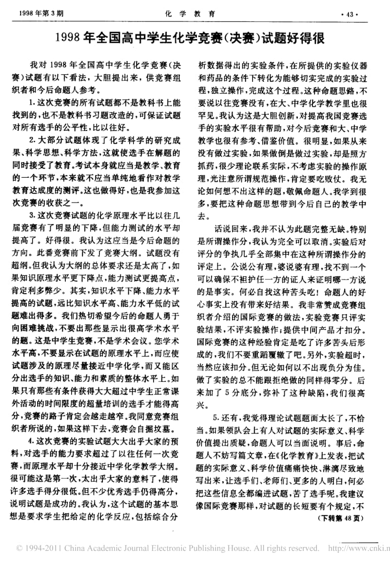 【化学竞赛试题】1998年全国高中学生化学竞赛_决赛_试题好得很_第1页