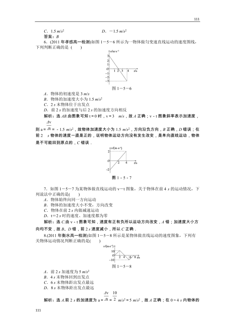 高一物理1.5《速度变化快慢的描述—加速度》每课一练3（人教版必修1）_第3页