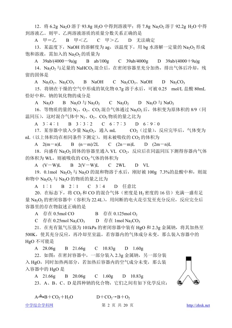 中学化学竞赛试题资源库——过氧化钠_第2页