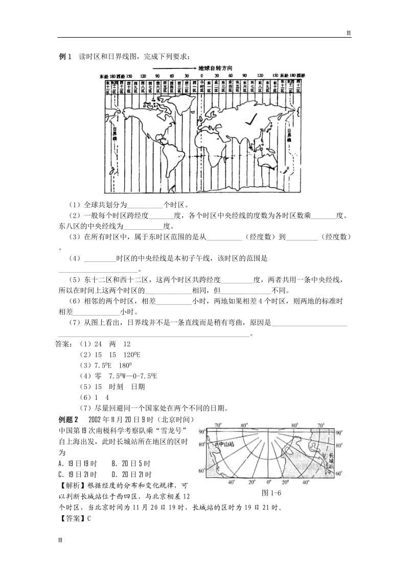 地理必修1 小专题5 地球的自转及意义1 地方时、偏向_第2页