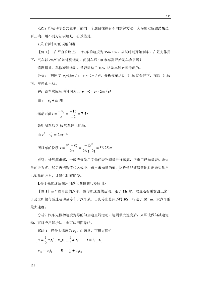 高中物理：2.4_匀变速直线运动的位移与速度的关系_教案_（人教版必修1）_第3页