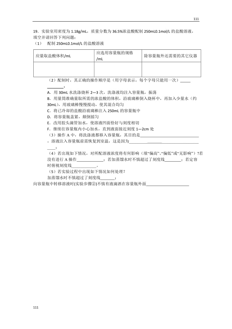 化学：高一化学学案设计（人教版必修1）：第一章 从实验学化学单元测试题_第3页