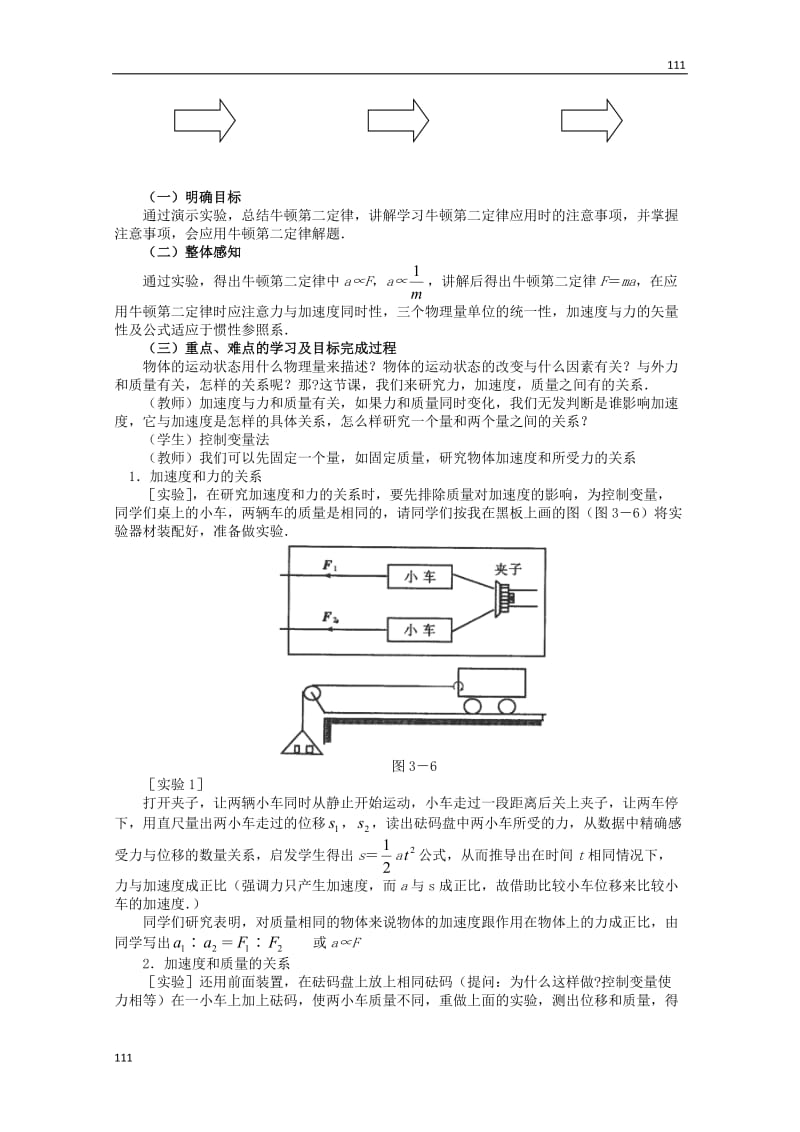 高一物理教案《牛顿第二定律》 人教版必修1_第2页